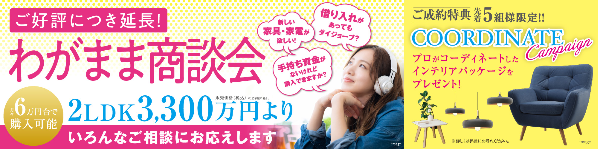 わがまま商談会