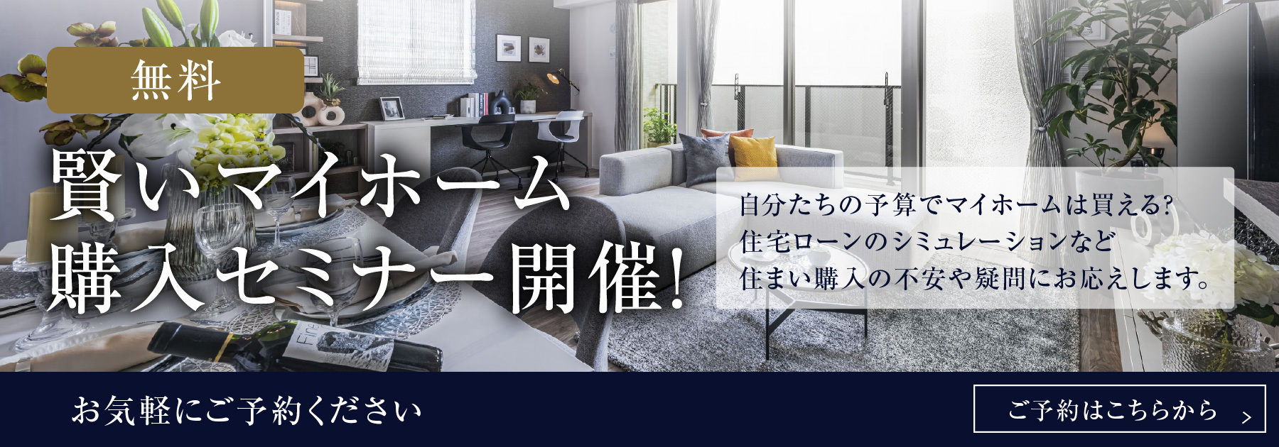 賢いマイホーム無料購入セミナー開催！