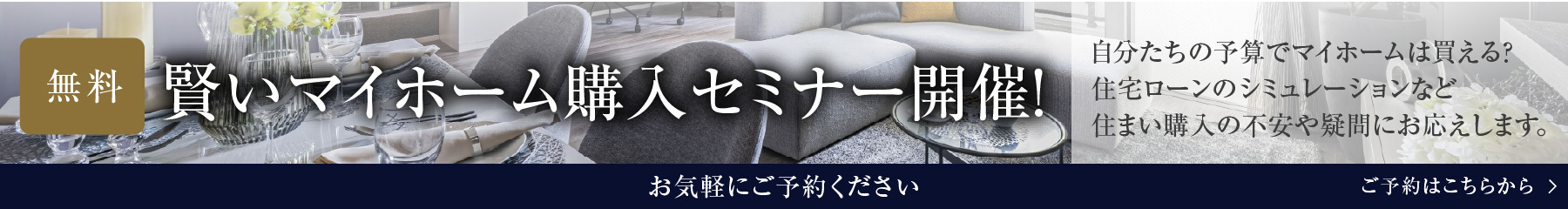 賢いマイホーム無料購入セミナー開催!
