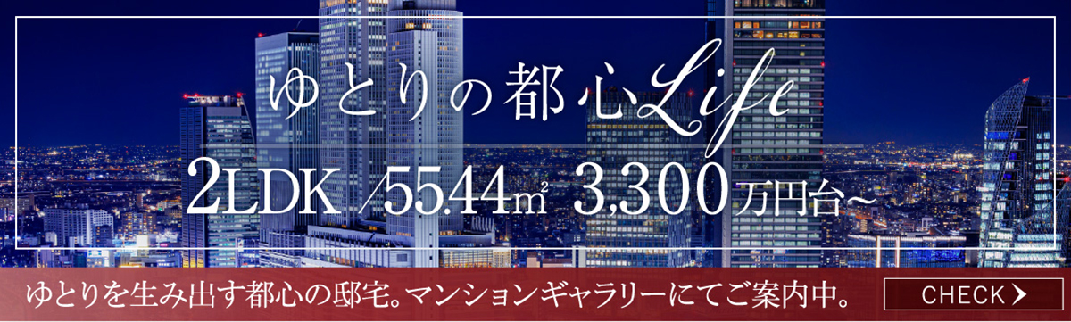 ゆとりの都市Life