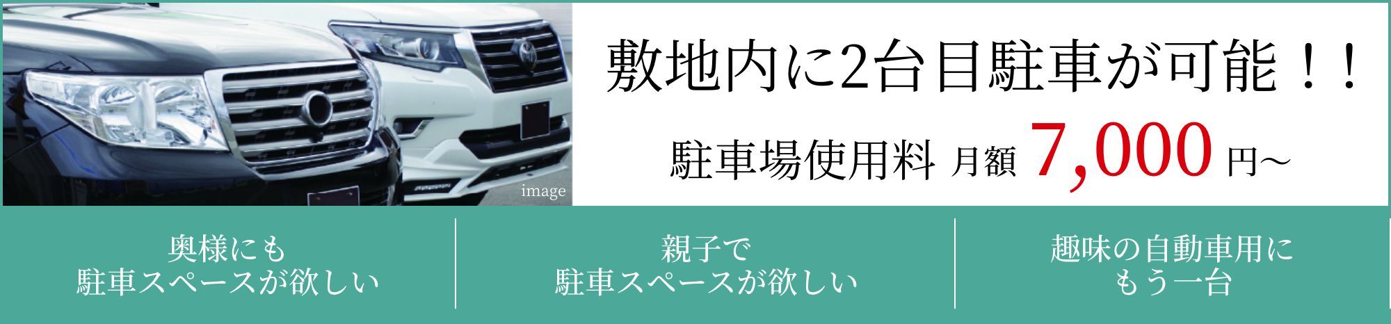敷地内に2台目駐車が可能！！