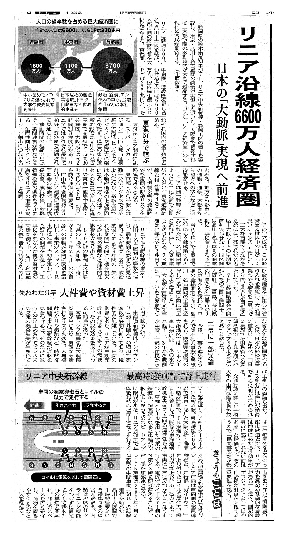 日本経済新聞（2026年7月8日朝刊）より