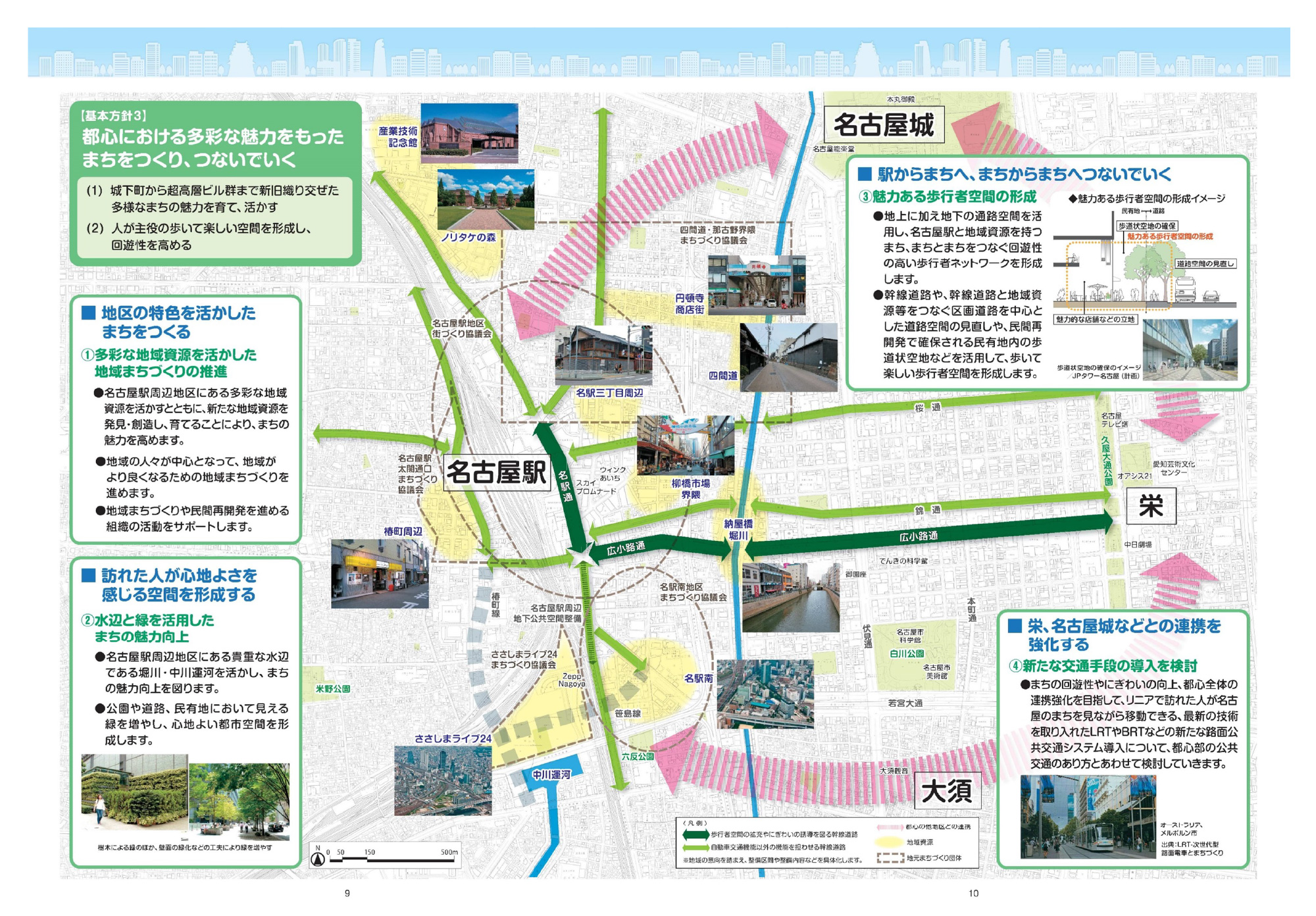 名古屋駅周辺まちづくり構想（名古屋市公式ウェブサイト）より