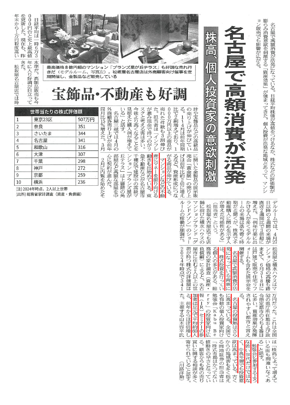 日本経済新聞（2026年5月22日朝刊）より