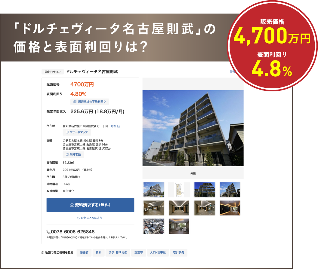 ※出典：「楽待」より（2026年8月28日現在）
