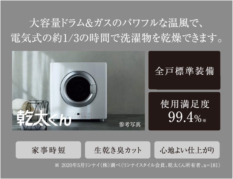 大容量ドラム&ガスのパワフルな温風で、電気式の約1/3の時間で洗濯物を乾燥できます。